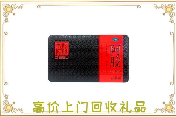 思茅市周边回收阿胶