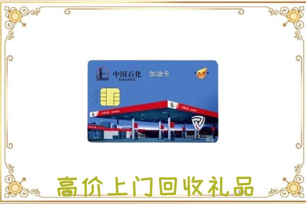 思茅市附近回收加油卡